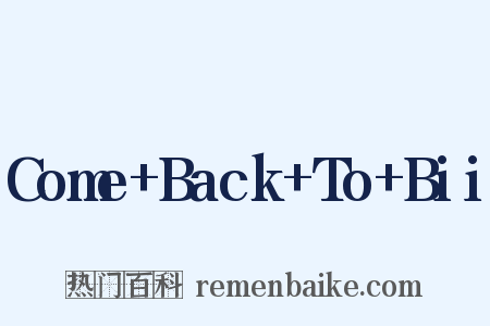 Come+Back+To+Bii是什么意思的图片